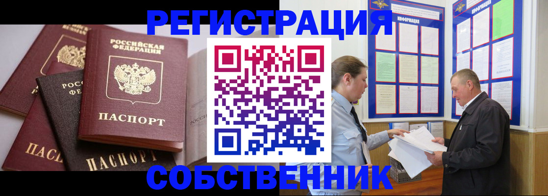 прописка в Богородицке