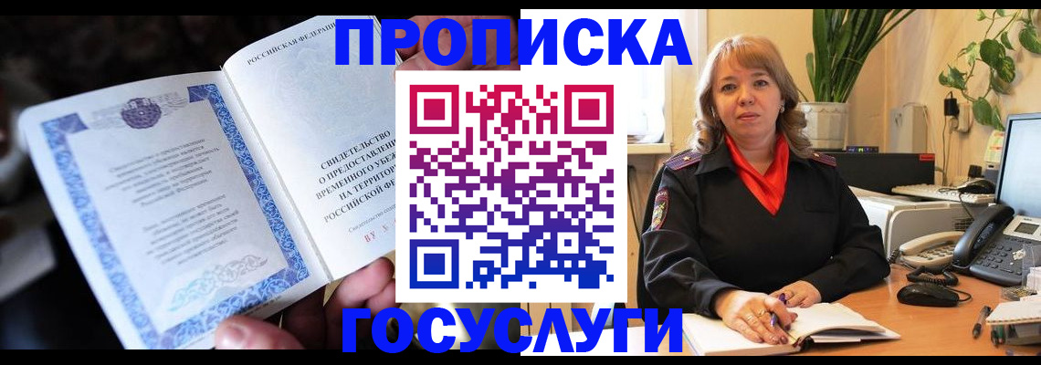 временная регистрация в Богородицке